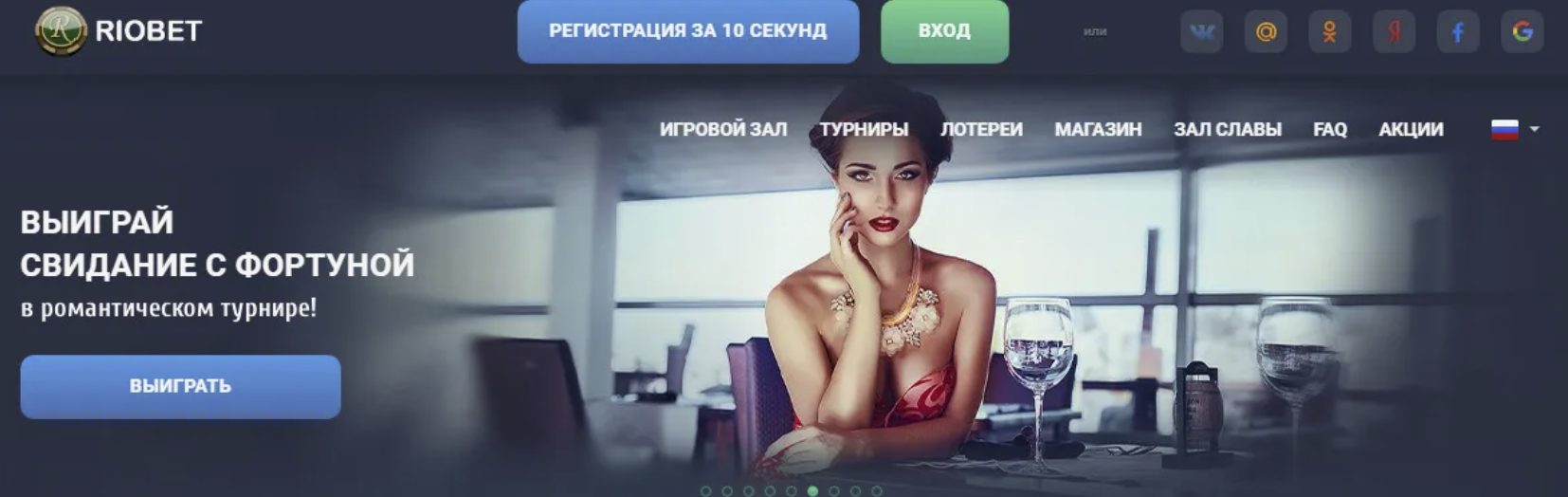 Riobet