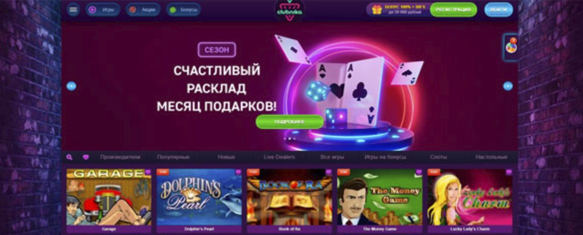 Clubnika