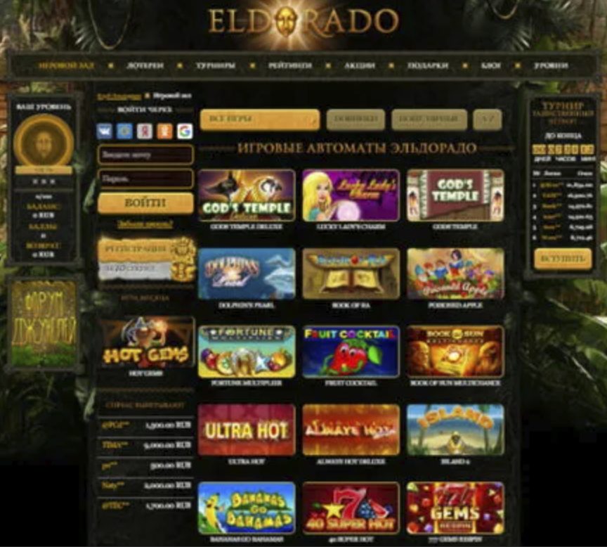 Eldorado