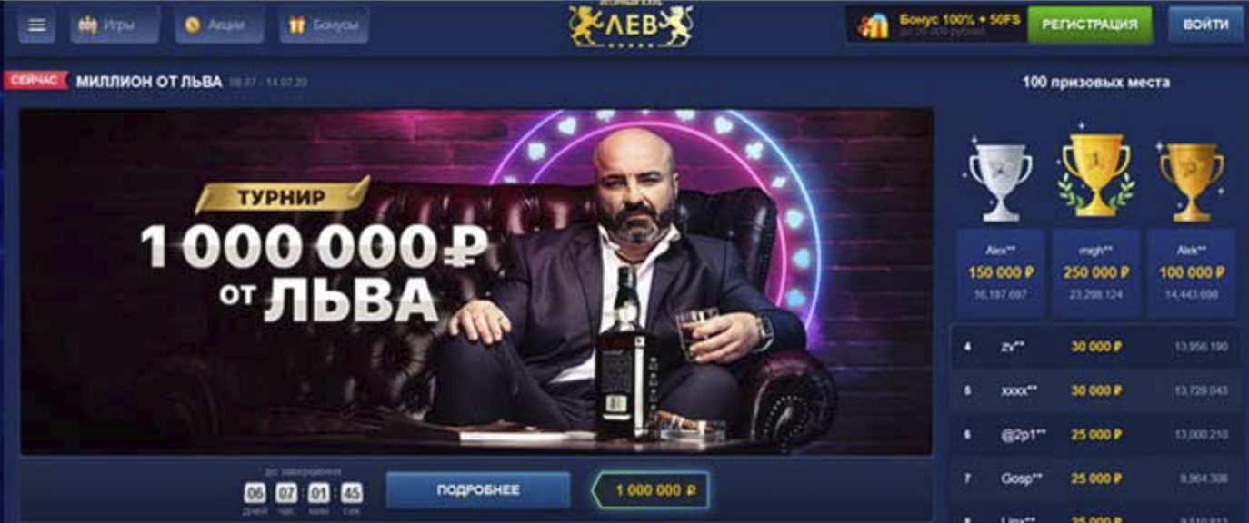 Лев